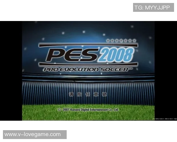 实况足球8与2008的经典对比与游戏魅力探讨